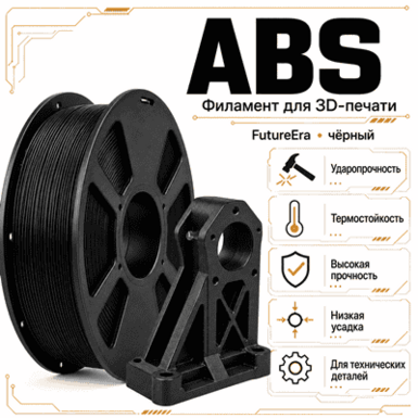 Чёрный / ABS / Future Era Black