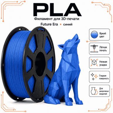 Синий / PLA / Future Era Blue