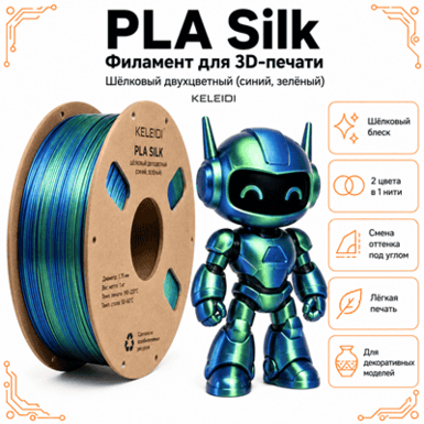 Синий / зелёный / PLA+Silk / KELEIDI Blue / green