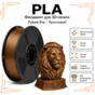 Бронзовый / PLA / Future Era Bronze