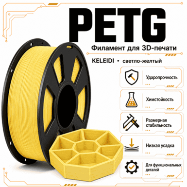 Жёлтый Картер / PetG / KELEIDI Carter yellow