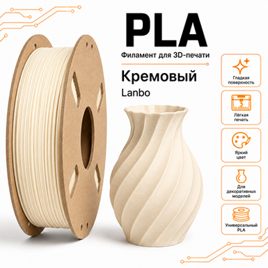 Кремовый / PLA / Lambo Creamy