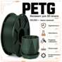 Тёмно-зелёный / PetG / KELEIDI Dark green