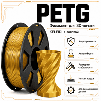 Золотой / PetG / KELEIDI Gold