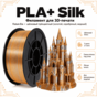 Золотой / серебристый / медный / PLA+Silk / Future Era Gold / silver / copper