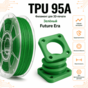 Зелёный / TPU(95A) / Future Era Green