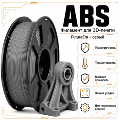 Серый / ABS / Future Era Grey