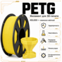 Лимонно-жёлтый / PetG / KELEIDI Lemon yellow