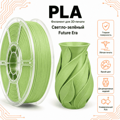 Светло-зелёный / PLA / Future Era Light green