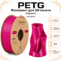 Пурпурный / PetG / KELEIDI Magenta