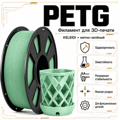 Мятно-зелёный / PetG / KELEIDI Mint green