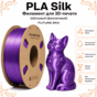 Фиолетовый / PLA+Silk / Future Era Purple