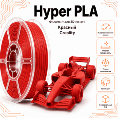 Красный / Hyper PLA / Creality Red