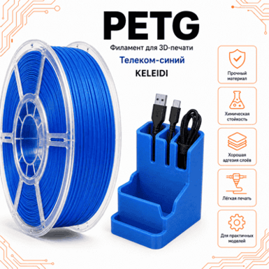 Телеком-синий / PetG / KELEIDI Telecom blue