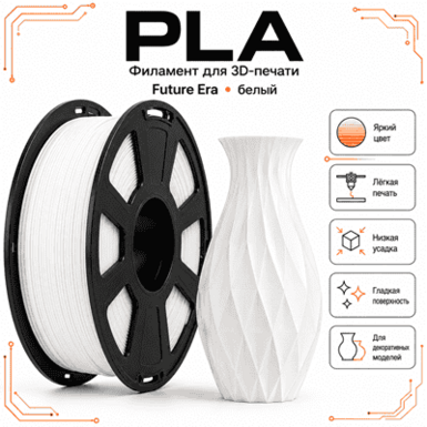 Белый / PLA / Future Era White