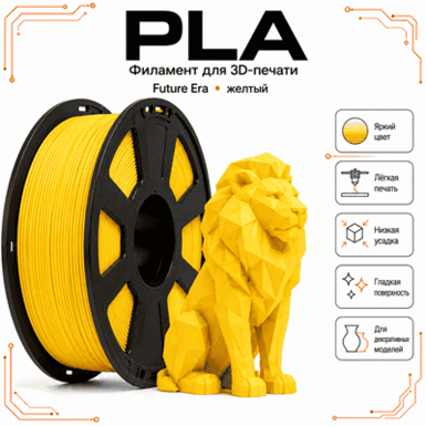 Жёлтый / PLA / Future Era Yellow