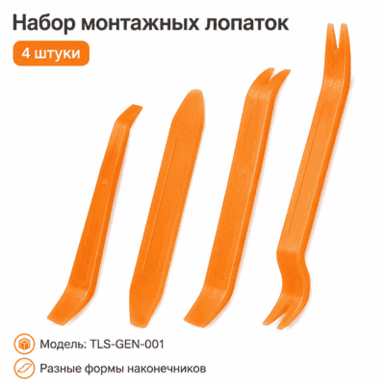 Лопатки монтажные, оранжевые (4 шт.)