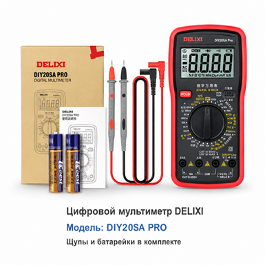 Мультиметр DELIXI DT9205 Pro
