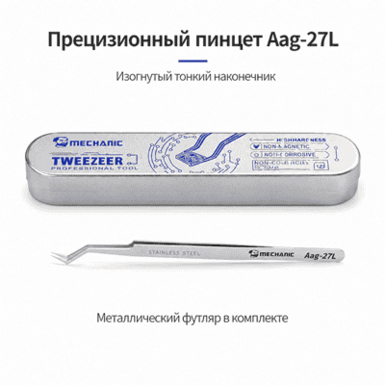Пинцет для пайки Aag-27L