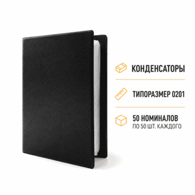 Альбом SMD конденсаторов 0201