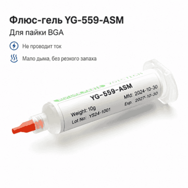Флюс-гель 559ASM 10 г