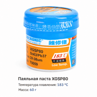Паяльная паста 183 °C, 60 г