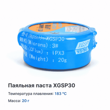 Паяльная паста 183 °C, 20 г