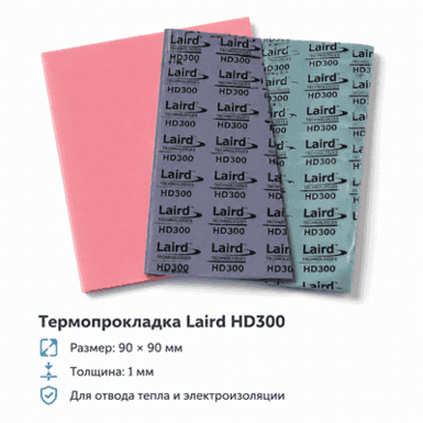 Термопрокладка Laird HD300 90×90×1.0 мм