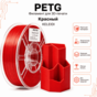 Красный / PetG / KELEIDI Red