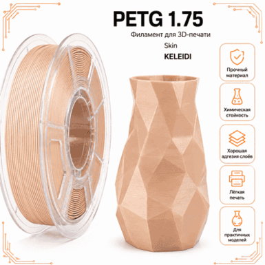 Телесный / PetG / KELEIDI Skin