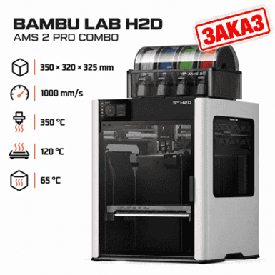 Bambu Lab H2D Combo