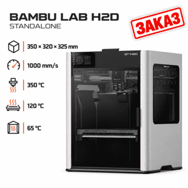 Bambu Lab H2D