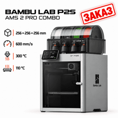 Bambu Lab P2S Combo